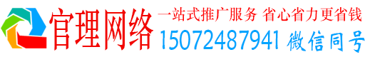 五常官理百度推广